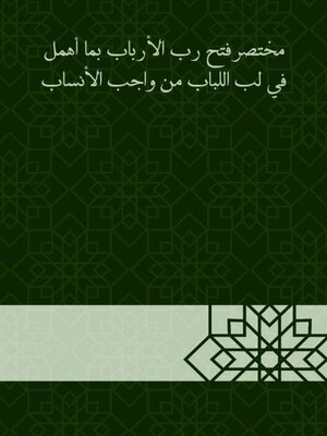 cover image of مختصر فتح رب الأرباب بما أهمل في لب اللباب من واجب الأنساب